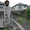 【垂水市】海潟温泉 江ノ島温泉～ドバドバ硫黄泉をゆったり堪能！桜島付近の共同浴場