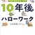 【読書】10年後のハローワーク