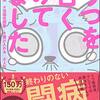 うつを甘く見てました（書籍紹介）