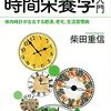 食べる時間でこんなに変わる時間栄養学入門―体内時計が左右する肥満、老化、生活習慣病