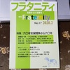 雑誌『 フラタニティ 』に執筆した読後感想