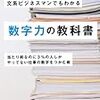 2018年 153冊 数字力の教科書