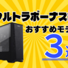 【7月14日15時まで】BTOパソコンメーカーフロンティアのセール『ウルトラボーナス祭』全モデル比較とおススメパソコン3選