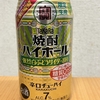 今夜のお酒！宝酒造『焼酎ハイボール 強烈白ぶどうサイダー割り』を飲んでみた！
