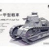 今プラモデルの1/35 日本陸軍 ルノー 甲型戦車にいい感じでとんでもないことが起こっている？