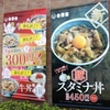  「吉野家」(名護バイパス店)の「牛丼(並)」 ３００円まつり #LocalGuides