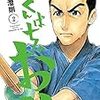 大澄剛先生『さんぱちのおと』２巻 講談社 感想。