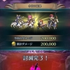 ファイアーエムブレムヒーローズ　巨影討滅戦　とW超英雄　　6/12