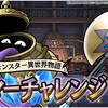 【DQMSL】「マガマーチャレンジ」開催！ソロンに転生追加でソロン＆マガマーに！