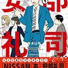 【心に沁みる名言『植木課長(ラジオドラマ「NISSAN あ、安部礼司 〜 BEYOND THE AVERAGE 〜」より)』】今日を精一杯生きるために…。#110