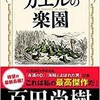 「カエルの楽園」（百田尚樹）