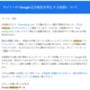 はてなブログを使っていただけなのに「サイトへの Google 広告配信を停止する措置」が届いた件