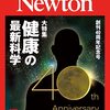 ニュートン　2021年7月号