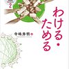 生態人類学は挑む　SESSION２　わける・ためる