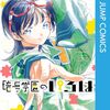 『暗号学園のいろは』特別番外編secret mission「ALOHA」がジャンプラで公開