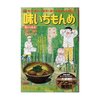 味いちもんめ/筍の土佐煮