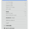 MacBookの日本語入力（漢字変換）に問題あり【原因はライブ変換】