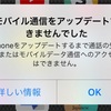 iPhone7で圏外になってしまう不具合