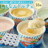 瀬戸田レモンなど16個！絶品ジェラート詰め合わせ【ふるさと納税】で贅沢なひとときを