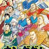 キングダム｜79巻特典まとめ｜ストア一覧