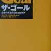 ザゴールはなぜ中小企業診断士試験の必読書なのか？運営管理の科目で差をつけるコツ