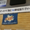 札幌フォークダンス倶楽部　交流会