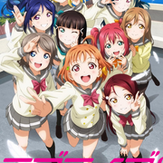 アニメ ラブライブ サンシャイン 雑展開と弱演出 薄物語が非常に残念 メモスト アニメ ラブライブ サンシャイン 雑展開と弱演出 薄物語が非常に残念 メモスト