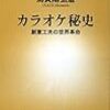 「TAKERU」と「通信カラオケ」の関係