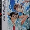 深見真 『ブロークン・フィスト3 風に躍る宿命の調べ』　（富士見ミステリー文庫）