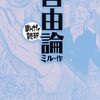 【自由論】民主主義も支配の一つ