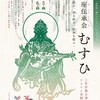 古典芸能をめぐる小さなまちの大きな事業〜滋賀県米原市