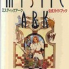 ミスティックアーク 公式ガイドブックを持っている人に  大至急読んで欲しい記事