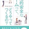 心理的安全性を確保しようとするも失敗【何とか次に活かしたい】