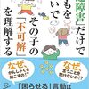 本の紹介「『「発達障害」だけで子どもを見ないで その子の「不可解」を理解する』