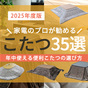 家電のプロが勧める「こたつ35選」と年中使える便利こたつの選び方