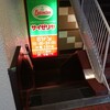 赤坂のサイゼリア。入る前から嫌な気持ちがした件