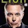 Book Review「イーロン・マスク」
