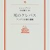 死のクレバス―アンデス氷壁の遭難