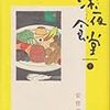 深夜食堂ふたたび