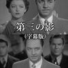 『第三の影』～チャールズ一家のお気楽事件簿～【おまけつき】