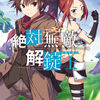 読書雑記：発売日前恒例、新刊紹介なお話。角川スニーカー文庫、ＨＪ文庫、講談社ラノベ文庫、ファミ通文庫、ヒーロー文庫編。