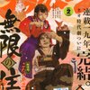 19年に渡る「無限の住人」の連載が遂に完結！「アフタヌーン」2013年02月号