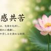 お盆と先祖供養