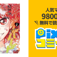 感想 ライアーバード 3 脇田茜 著 それはまだ恋とは呼べない マンガ感想 レビュー 追記 脇田茜先生からコメントいただきました 勤務医開業つれづれ日記 ３