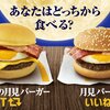 マクドナルド