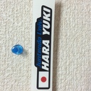 HARAブログ
