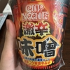 「カップヌードル 激辛味噌 ビッグ」を食べてみた