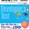 【技術書レビュー/書評/要約】ソフトウェア品質を高める開発者テスト アジャイル時代の実践的・効率的でスムーズなテストのやり方【高橋寿一 】