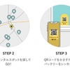 全国のドコモショップにインフォリッチが提供するスマートフォン用充電器「ChargeSPOT」を8月17日から順次設置