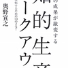 仕事の成果が激変する知的生産ワークアウト